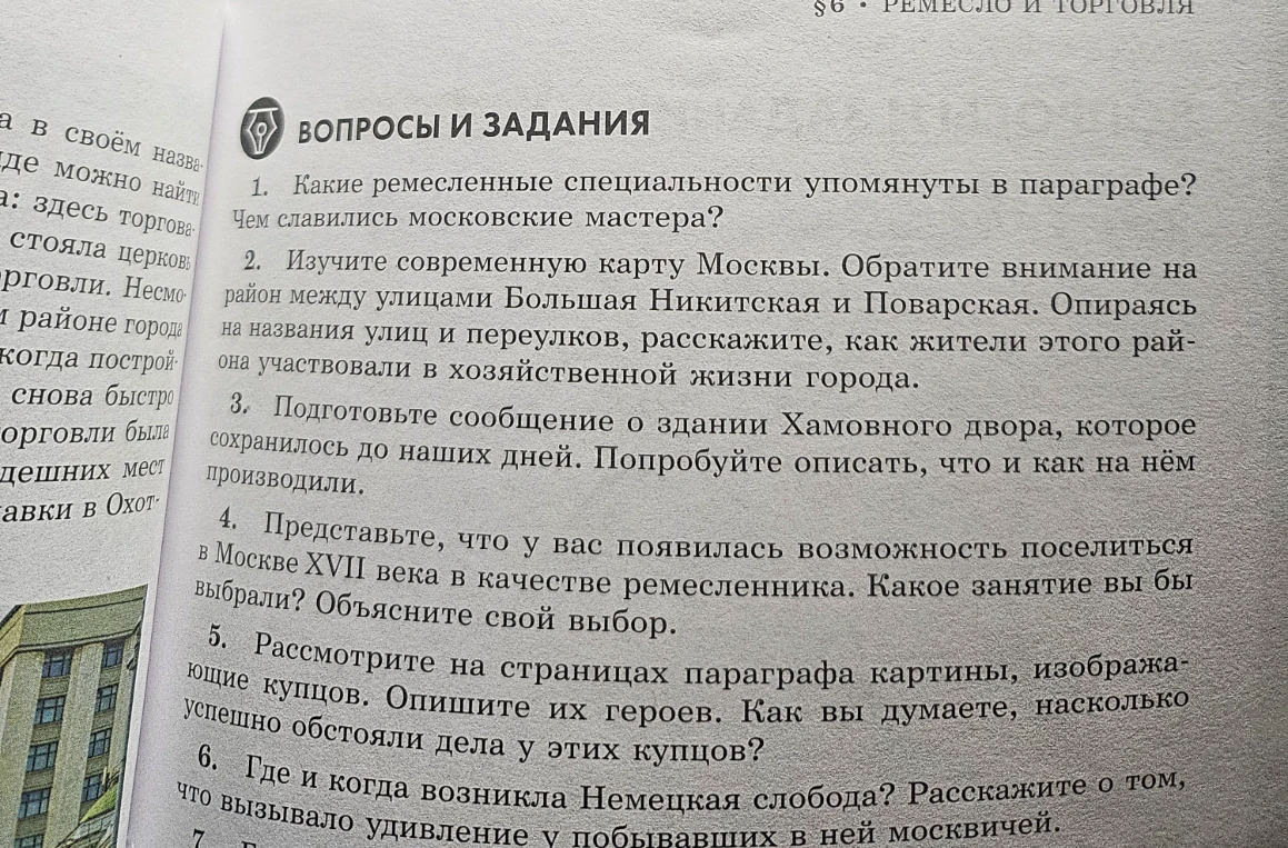 Какие ремесленные специальности упомянуты в параграфе? Чем славились московские мастера?