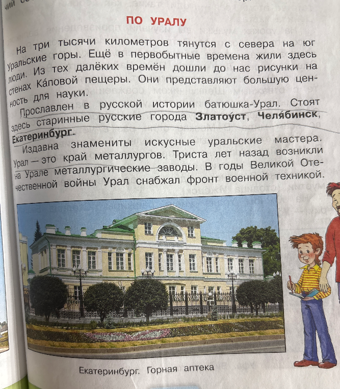 ПО УРАЛУ. На три тысячи километров тянутся с севера на юг Уральские горы.