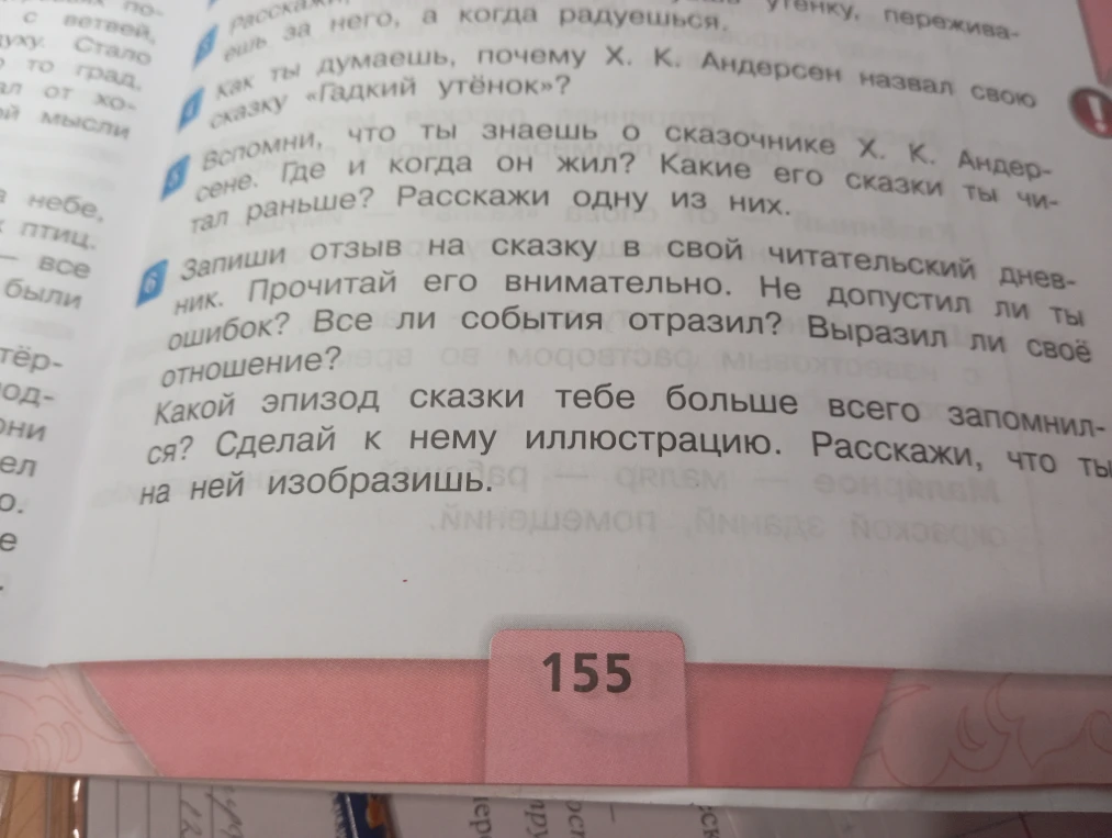 Вспомни, что ты знаешь о сказочнике Х. К. Андерсене. Где и когда он жил? Какие его сказки ты читал раньше? Расскажи одну из них.