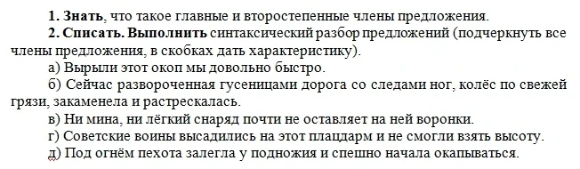 Списать. Выполнить синтаксический разбор предложений (подчеркнуть все члены предложения, в скобках дать характеристику).