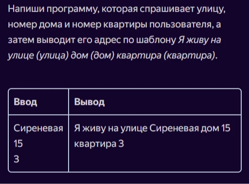 Напиши программу, которая спрашивает улицу, номер дома и номер квартиры пользователя, а затем выводит его адрес по шаблону Я живу на улице (улица) дом (дом) квартира (квартира).