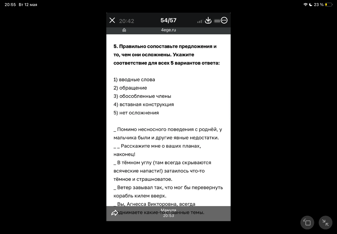 5. Правильно сопоставьте предложения и то, чем они осложнены. Укажите соответствие для всех 5 вариантов ответа: