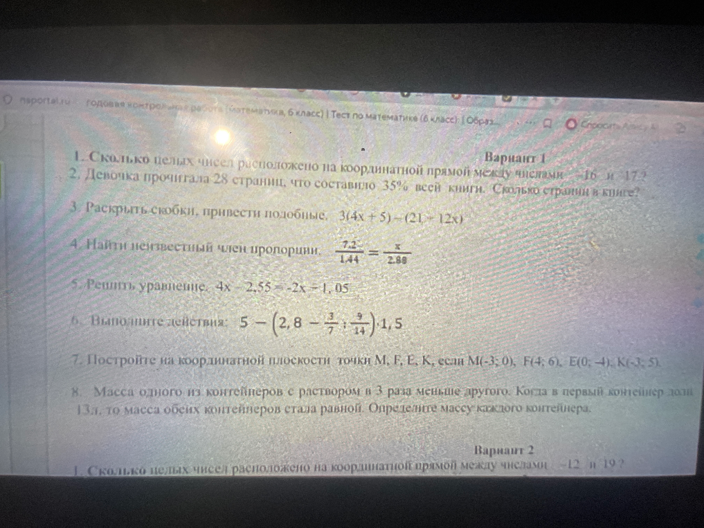 1. Сколько целых чисел расположено на координатной прямой между числами -16 и 17,2
