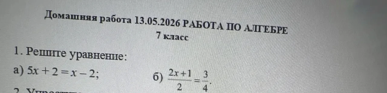 1. Решите уравнение: а) 5x + 2 = x - 2; б) 2x + 1 / 2 = 3 / 4.