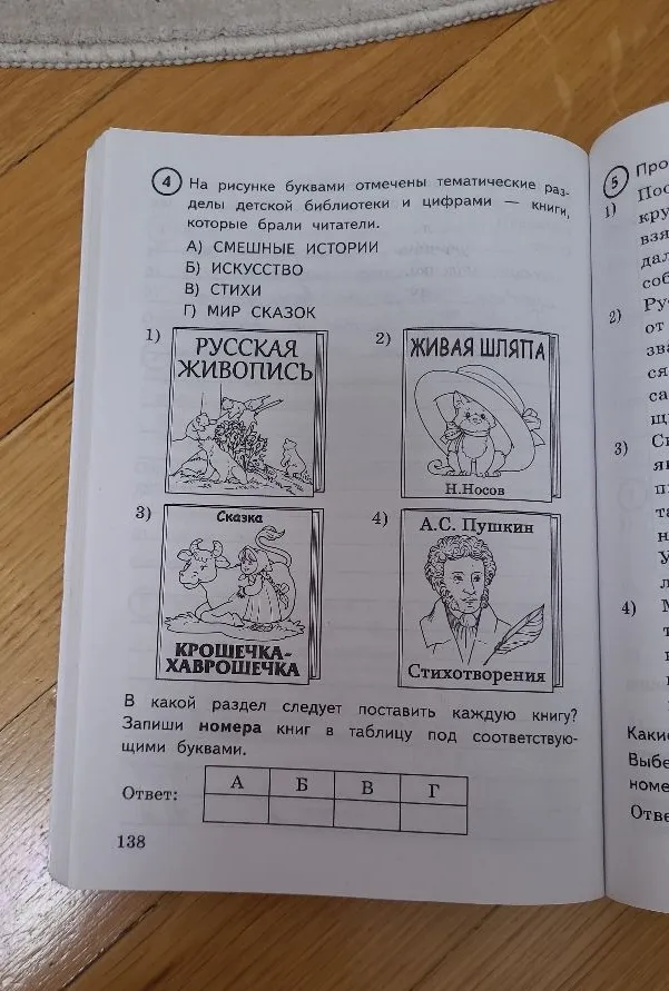 На рисунке буквами отмечены тематические разделы детской библиотеки и цифрами — книги, которые брали читатели. В какой раздел следует поставить каждую книгу?