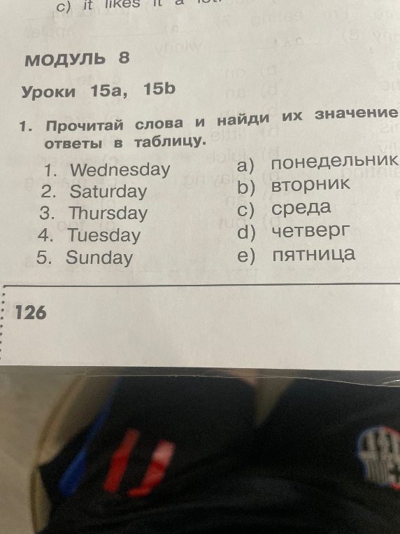 1. Прочитай слова и найди их значение, запиши ответы в таблицу.