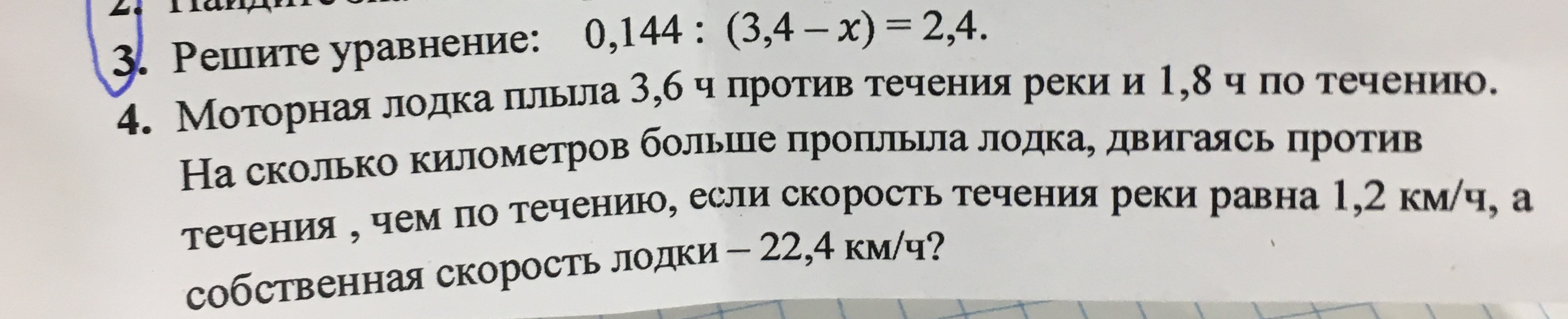 Решите уравнение: 0,144 : (3,4 - x) = 2,4.