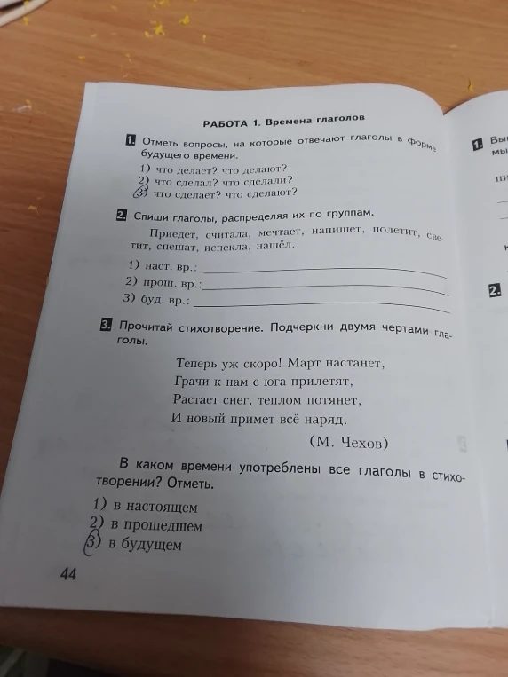 Отметь вопросы, на которые отвечают глаголы в форме будущего времени.