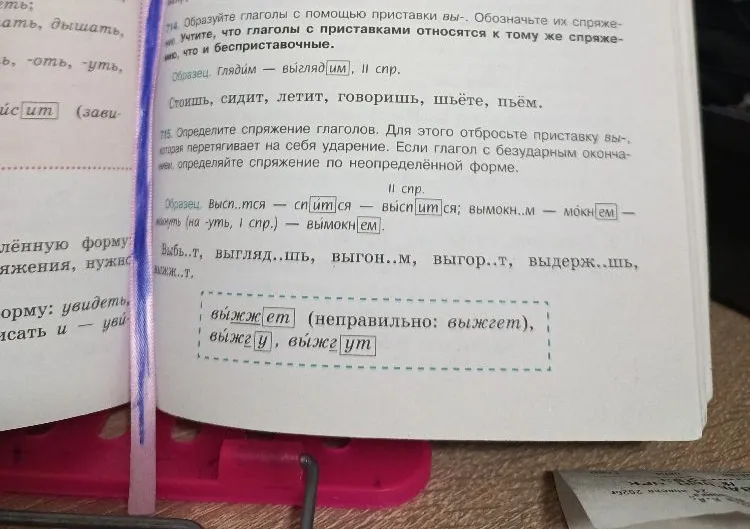 714. Образуйте глаголы с помощью приставки вы-. Обозначьте их спряжение.