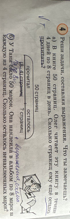 Реши задачи, составляя выражения. Что ты замечаешь Под буквой б