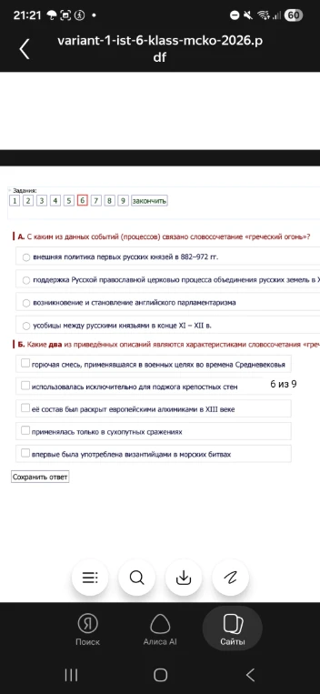 С каким из данных событий (процессов) связано словосочетание «греческий огонь»? Какие два из приведённых описаний являются характеристиками словосочетания «греческий огонь»?