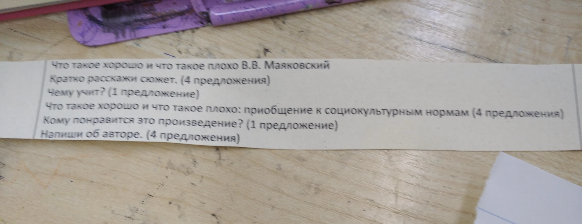 Что такое хорошо и что такое плохо В.В. Маяковский