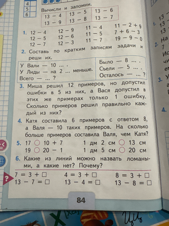 Вычисли и запомни. 12-4 12-9 11-4 11-2+9 12-5 12-6 11-5 7+6-3 12-7 12-3 11-7 19-9-0