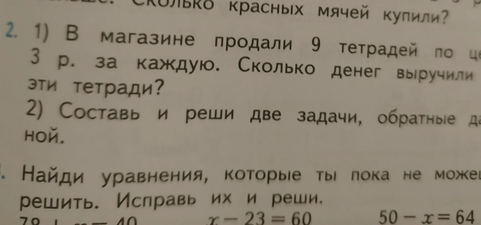 В магазине продали 9 тетрадей по цене 3 р. за каждую. Сколько денег выручили за эти тетради?
