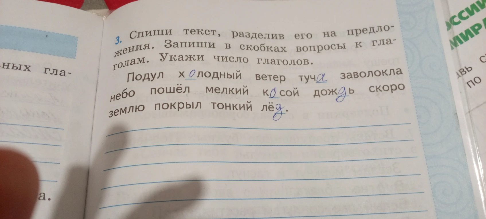 Спиши текст, разделив его на предложения. Запиши в скобках вопросы к глаголам. Укажи число глаголов.