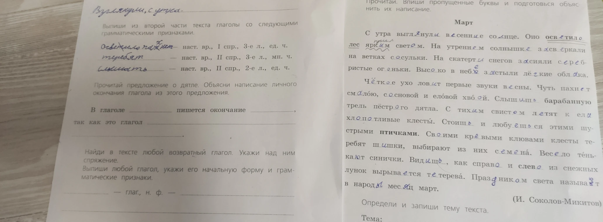 Выпиши из второй части текста глаголы со следующими грамматическими признаками.