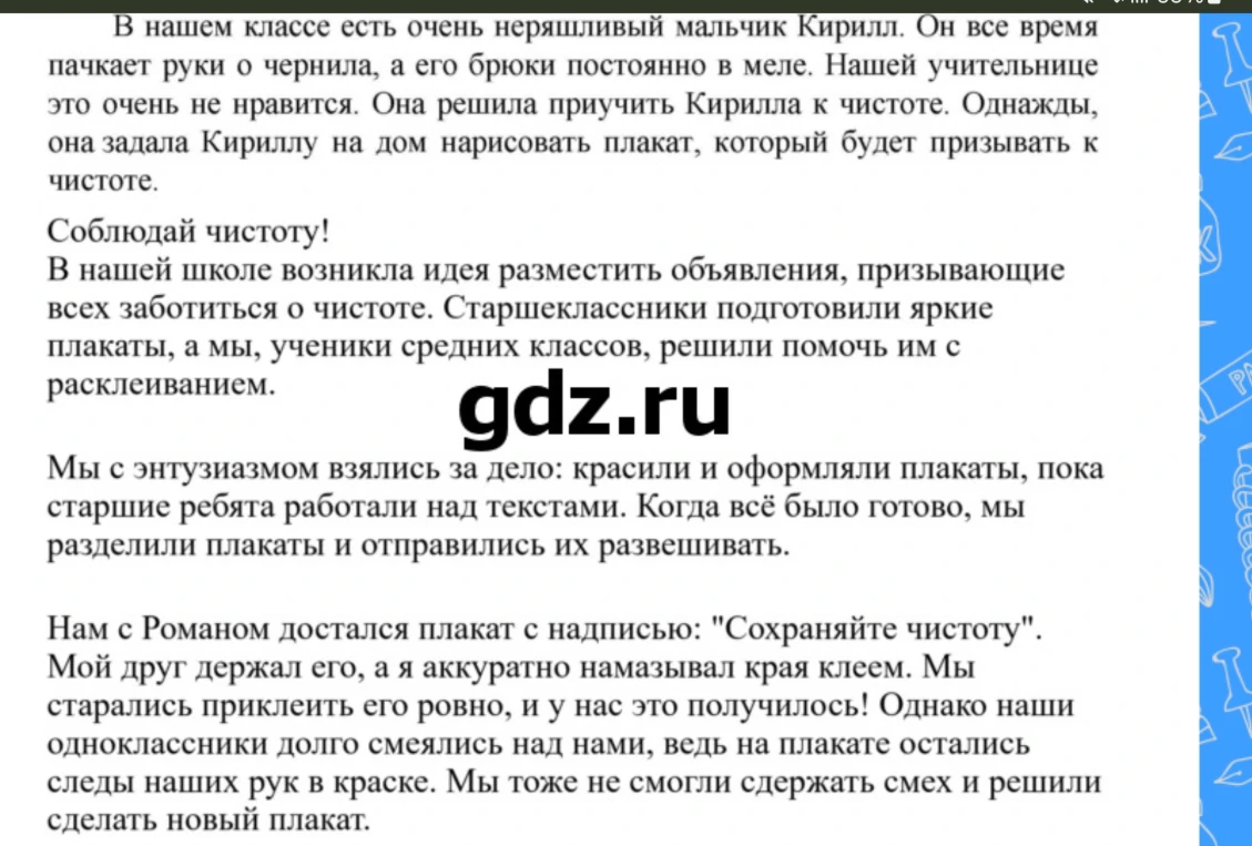 В нашем классе есть очень неряшливый мальчик Кирилл. Он все время пачкает руки о чернила, а его брюки постоянно в меле.