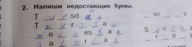 Напиши недостающие буквы.