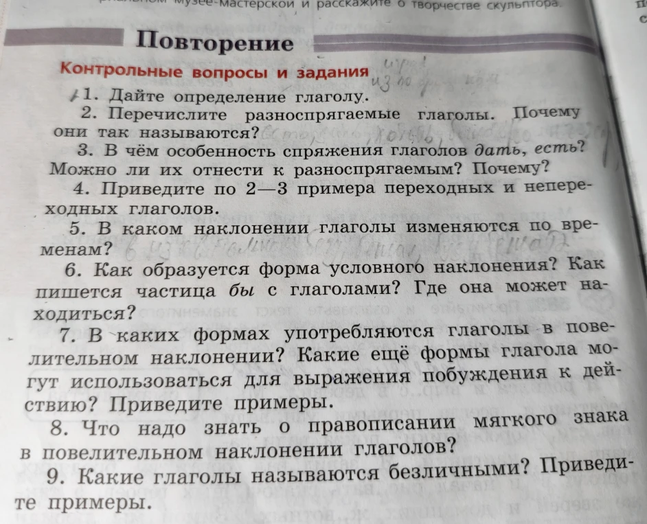 1. Дайте определение глаголу.