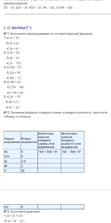 № 1. Выполните преобразование по соответствующей формуле: