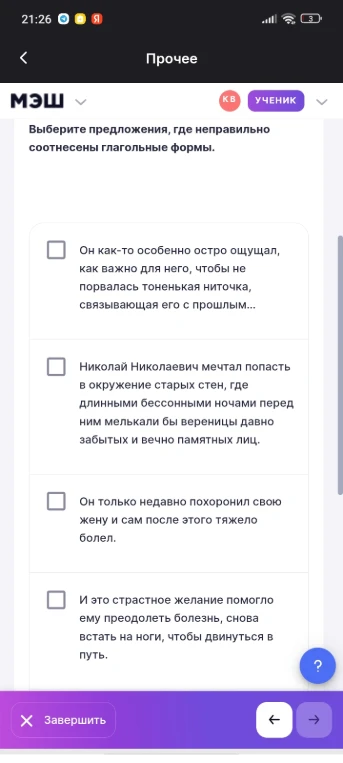 Выберите предложения, где неправильно соотнесены глагольные формы.
