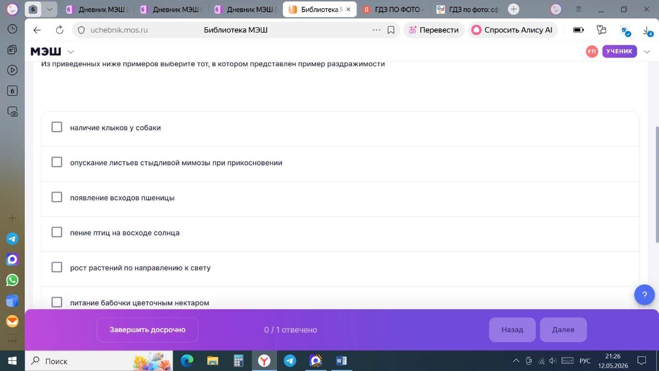 Из приведенных ниже примеров выберите тот, в котором представлен пример раздражимости