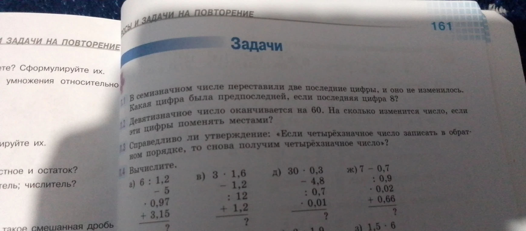 В семизначном числе переставили две последние цифры, и оно не изменилось. Какая цифра была предпоследней, если последняя цифра 8?