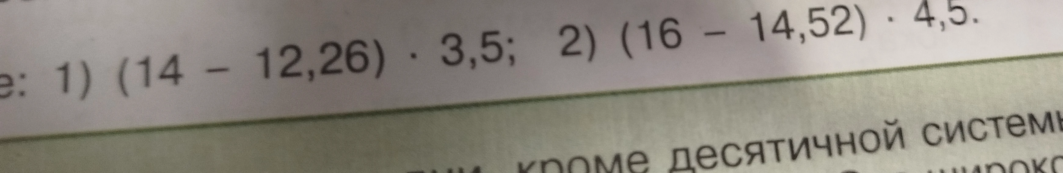 1) (14 - 12,26) · 3,5; 2) (16 - 14,52) · 4,5.