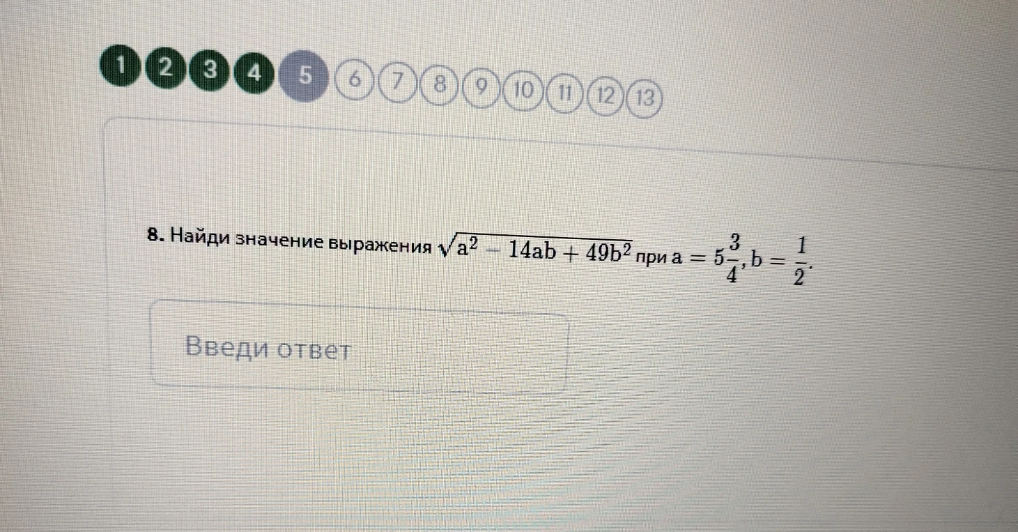 Найди значение выражения √a^2 - 14ab + 49b^2 при a = 5 3/4, b = 1/2