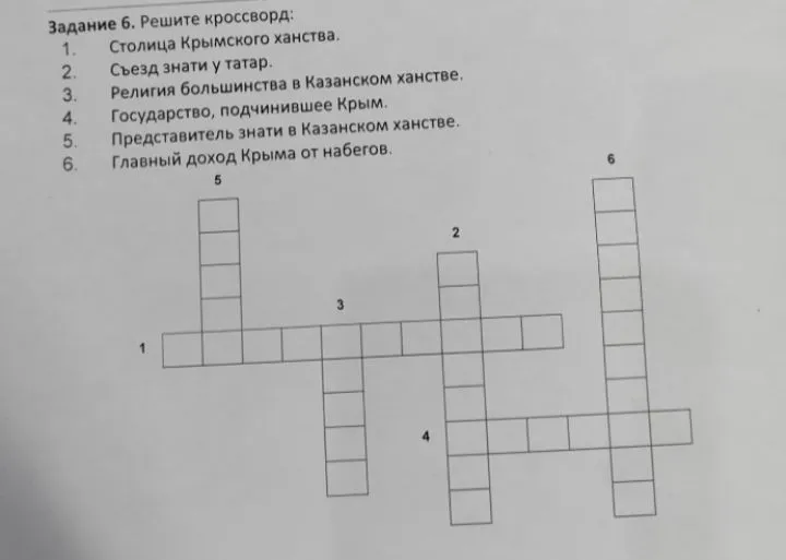 Задание 6. Решите кроссворд: 1. Столица Крымского ханства.