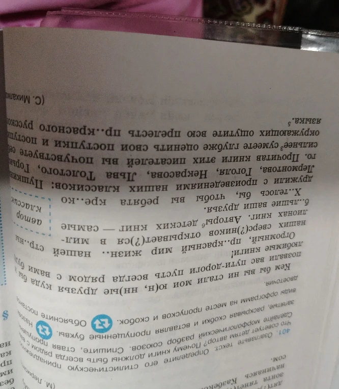 Озаглавьте текст. Определите его стилистическую принадлежность. Что советует автор? Почему книги должны быть всегда рядом с вами? Сделайте морфологический разбор союзов. Спишите, вставляя пропущенные буквы, раскрывая скобки и расставляя запятые.