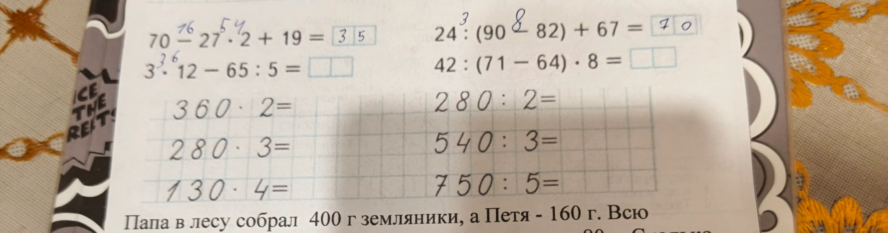 70 - 27 * 2 + 19 = 35
