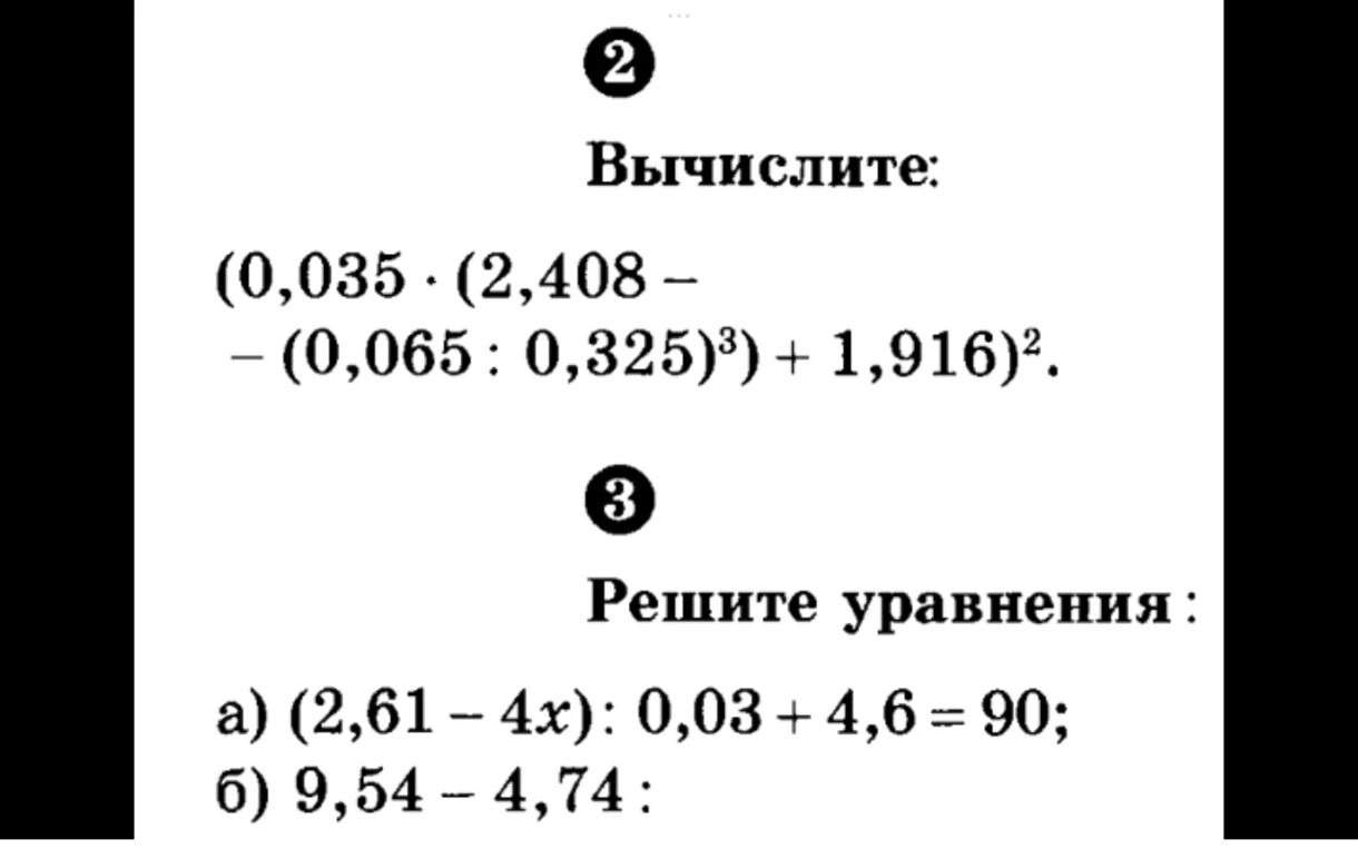 Вычислите: (0,035 · (2,408 - (0,065 : 0,325)^3) + 1,916)^2.