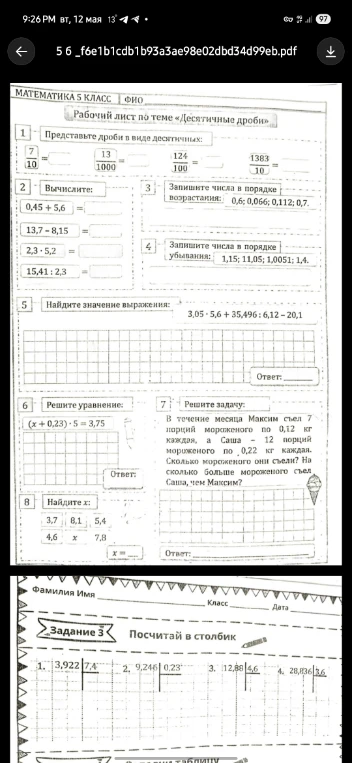 Запишите числа в порядке возрастания: 0,6; 0,066; 0,112; 0,7.