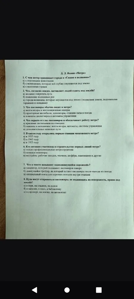 Л. Л. Яхнин «Метро» 1. С чем автор сравнивает города в «Сказке о великане»?