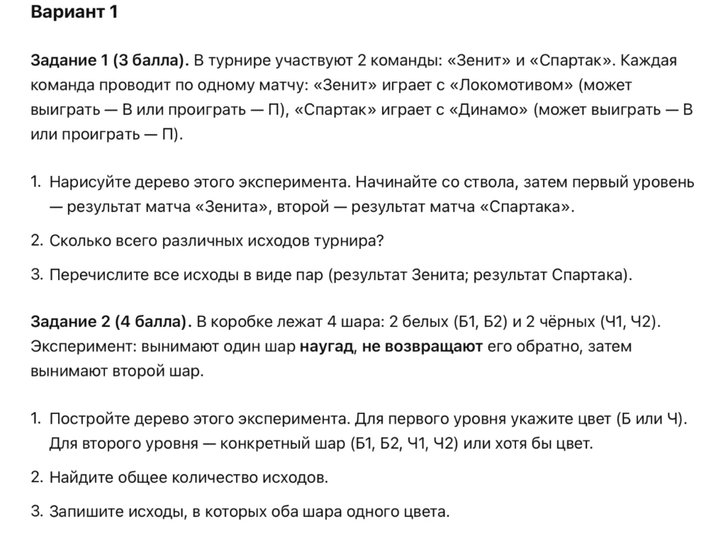 Задание 1 (3 балла). В турнире участвуют 2 команды: «Зенит» и «Спартак». Каждая команда проводит по одному матчу: «Зенит» играет с «Локомотивом» (может выиграть — В или проиграть — П), «Спартак» играет с «Динамо» (может выиграть — В или проиграть — П).