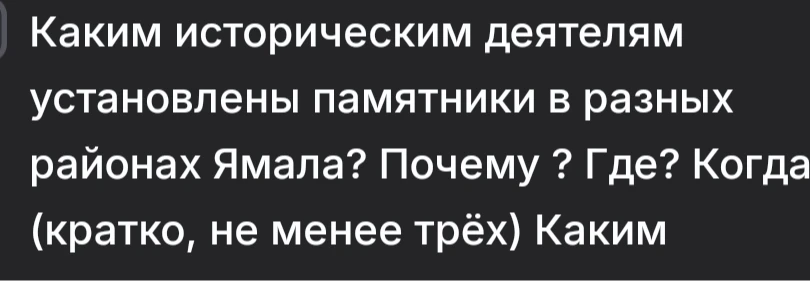 Каким историческим деятелям установлены памятники в разных районах Ямала? Почему? Где? Когда (кратко, не менее трёх) Каким