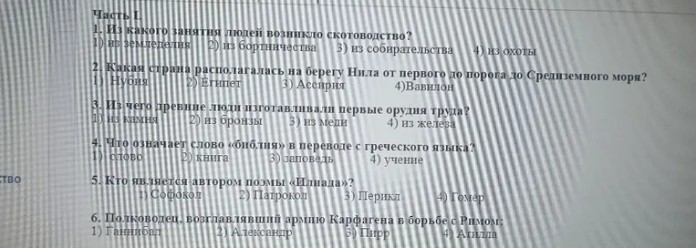1. Из какого занятия людей возникло скотоводство?