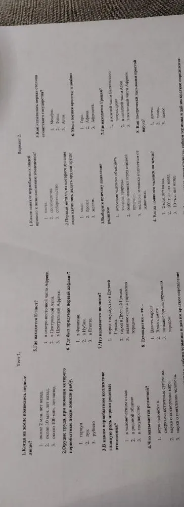 1. Когда на земле появились первые люди?