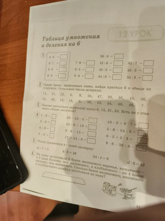 Таблица умножения и деления на 6