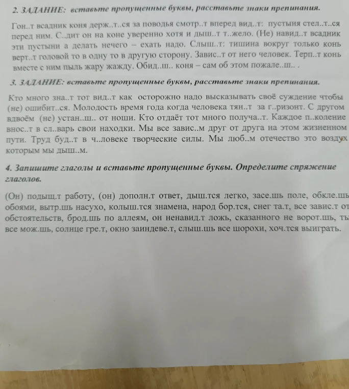 2. ЗАДАНИЕ: вставьте пропущенные буквы, расставьте знаки препинания.