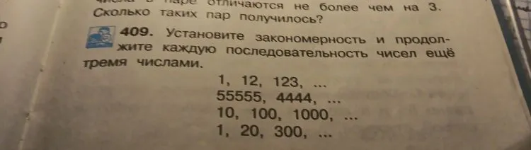 409. Установите закономерность и продолжите каждую последовательность чисел ещё тремя числами.