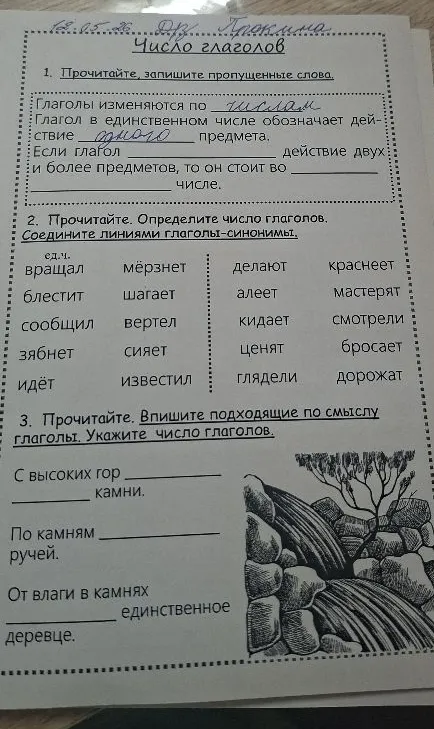 1. Прочитайте, запишите пропущенные слова.