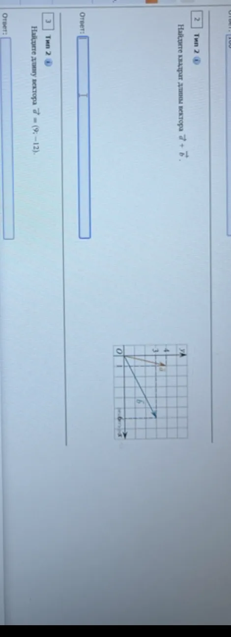 Найдите квадрат длины вектора a + b.