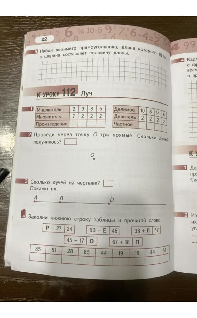 Найди периметр прямоугольника, длина которого 18 см, а ширина составляет половину длины.