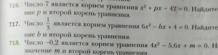Число 7 является корнем уравнения x^2 + px - 42 = 0. Найдите значение p и второй корень уравнения.