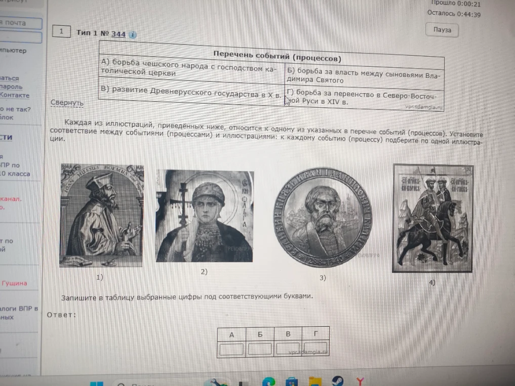 Каждая из иллюстраций, приведённых ниже, относится к одному из указанных в перечне событий (процессов). Установите соответствие между событиями (процессами) и иллюстрациями: к каждому событию (процессу) подберите по одной иллюстрации.