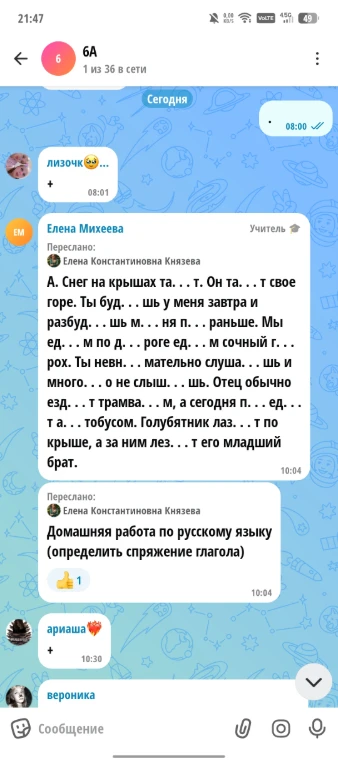 А. Снег на крышах та...т. Он та...т свое горе. Ты буд...шь у меня завтра и разбуд...шь м...ня п...раньше. Мы ед...м по д...роге ед...м сочный г...рох. Ты невн...мательно слуша...шь и много...о не слыш...шь. Отец обычно езд...т трамва...м, а сегодня п...ед...т а...тобусом. Голубятник лаз...т по крыше, а за ним лез...т его младший брат.