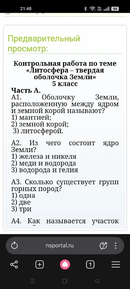 Контрольная работа по теме «Литосфера – твердая оболочка Земли» 5 класс