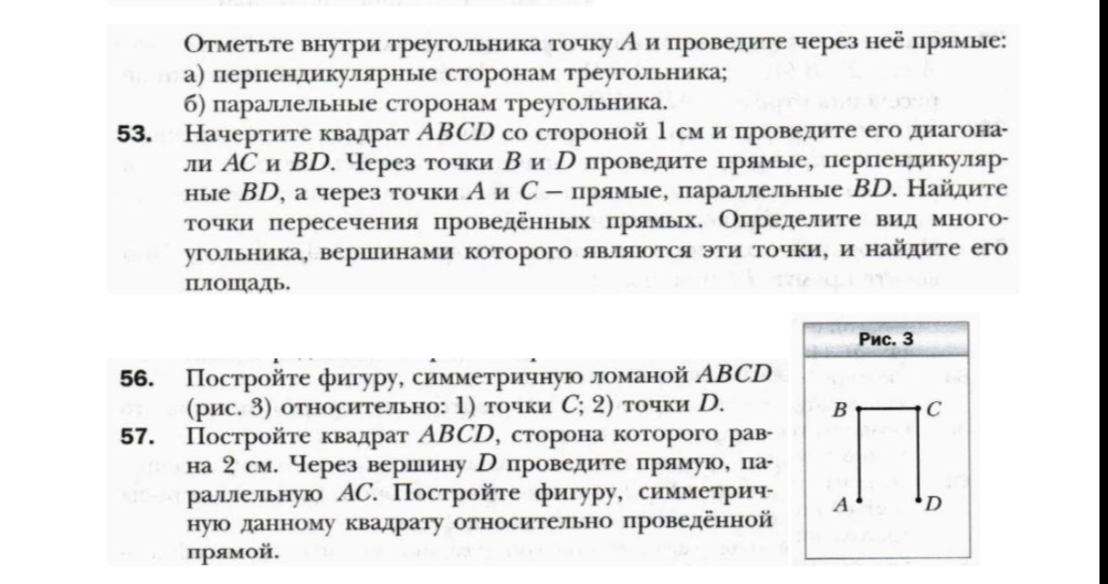 Отметьте внутри треугольника точку A и проведите через неё прямые: а) перпендикулярные сторонам треугольника; б) параллельные сторонам треугольника.